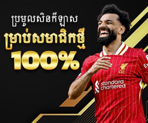 ប្រមូលសិនកីឡាសម្រាប់សមាជិកថ្មី100%